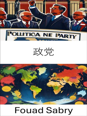 cover image of 政党